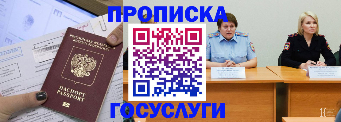 временная прописка в Хабаровске
