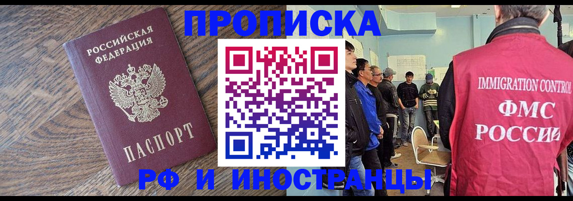 прописка штамп в Хабаровске