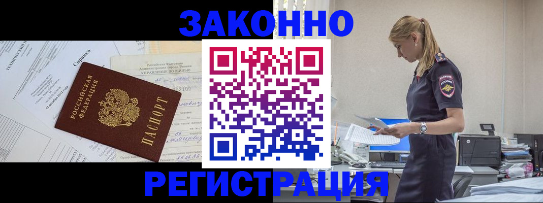 прописка иностранных граждан в Хабаровске