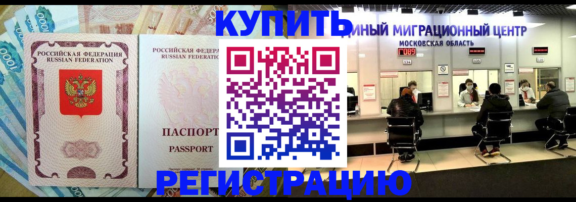временная прописка в Хабаровске